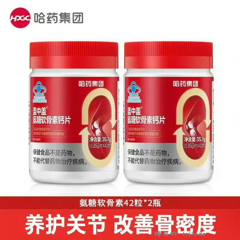 39元 盖中盖 氨糖软骨素钙片42片*2瓶 主打促进软骨代谢 修复软骨 养护关节 - 特价的
