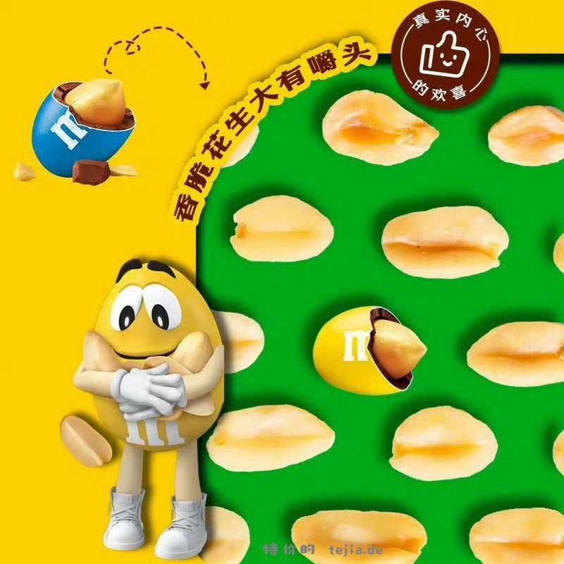 MMS 牛奶巧克力豆270g/1桶+赠品 23元 - 特价的