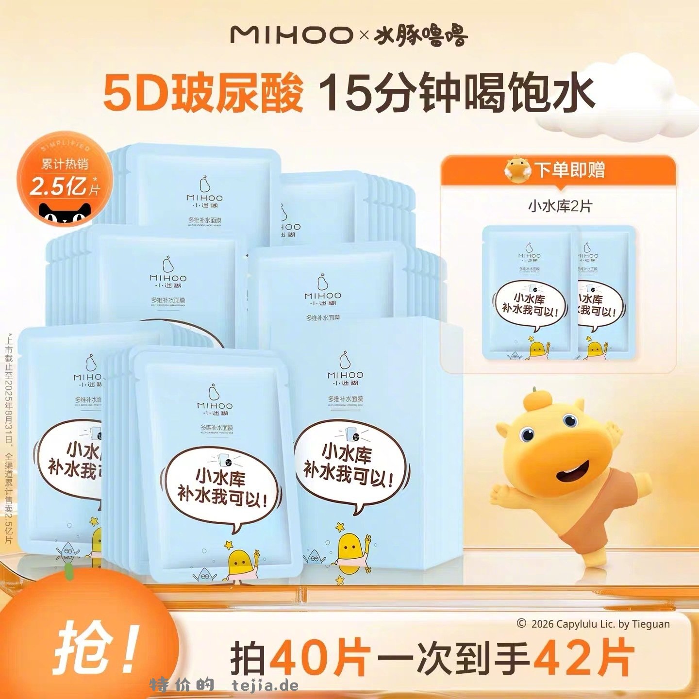 小迷糊小水库面膜40片+赠2片 34元 - 特价的