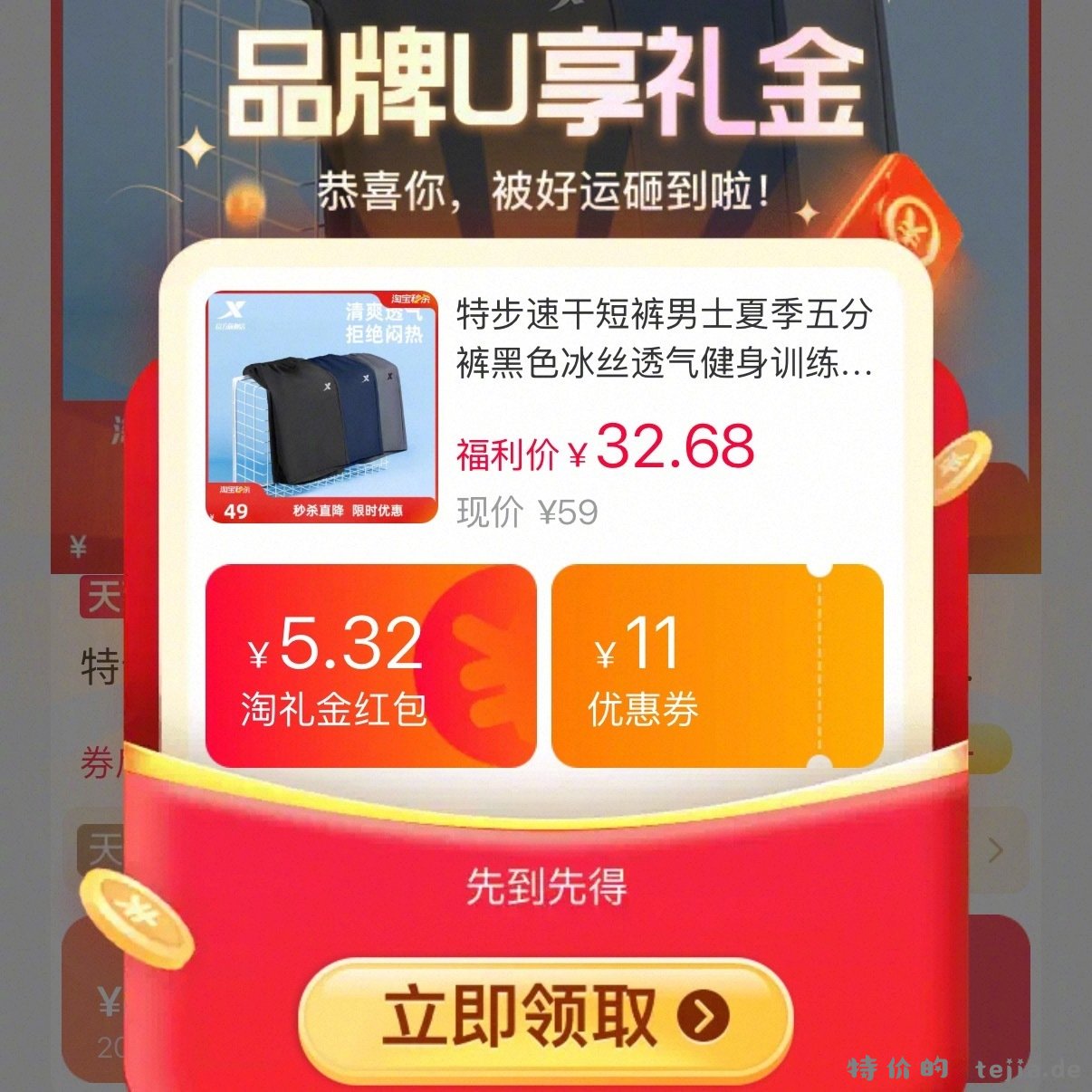 特步夏季速干五分裤 27元 - 特价的