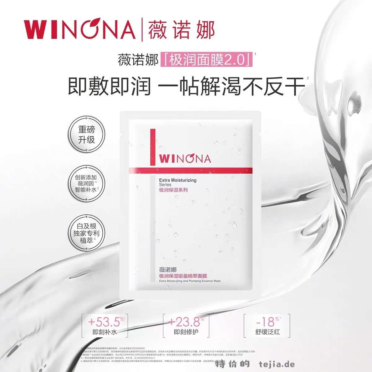 薇诺娜2.0极润保湿面模6片 33元 - 特价的