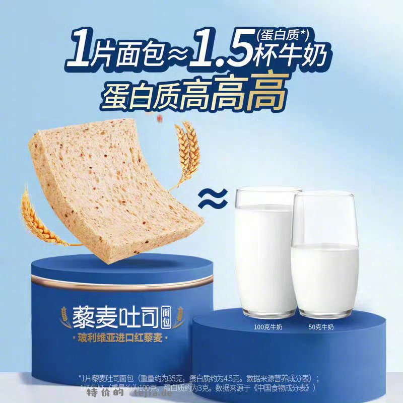 豪士藜麦吐司*420g 21元 - 特价的