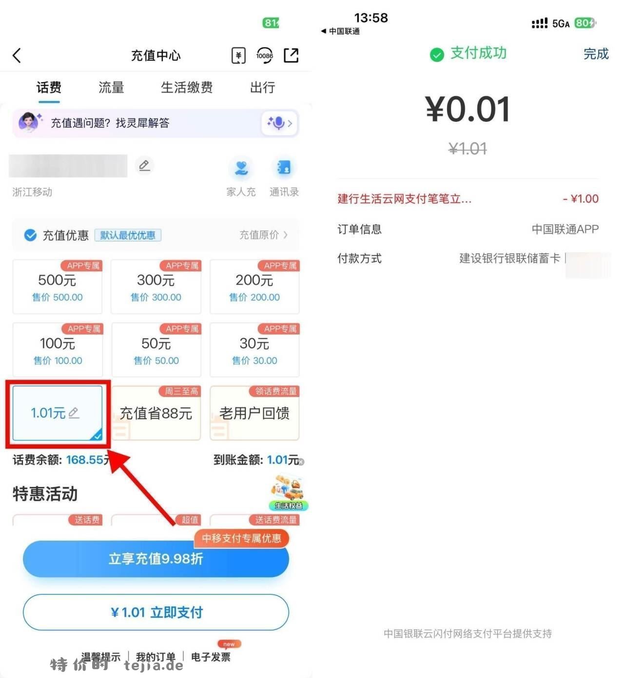 月底了 还没毕业记得 建.行生活0.04亓冲4亓话fei 移动或联通APP - 特价的