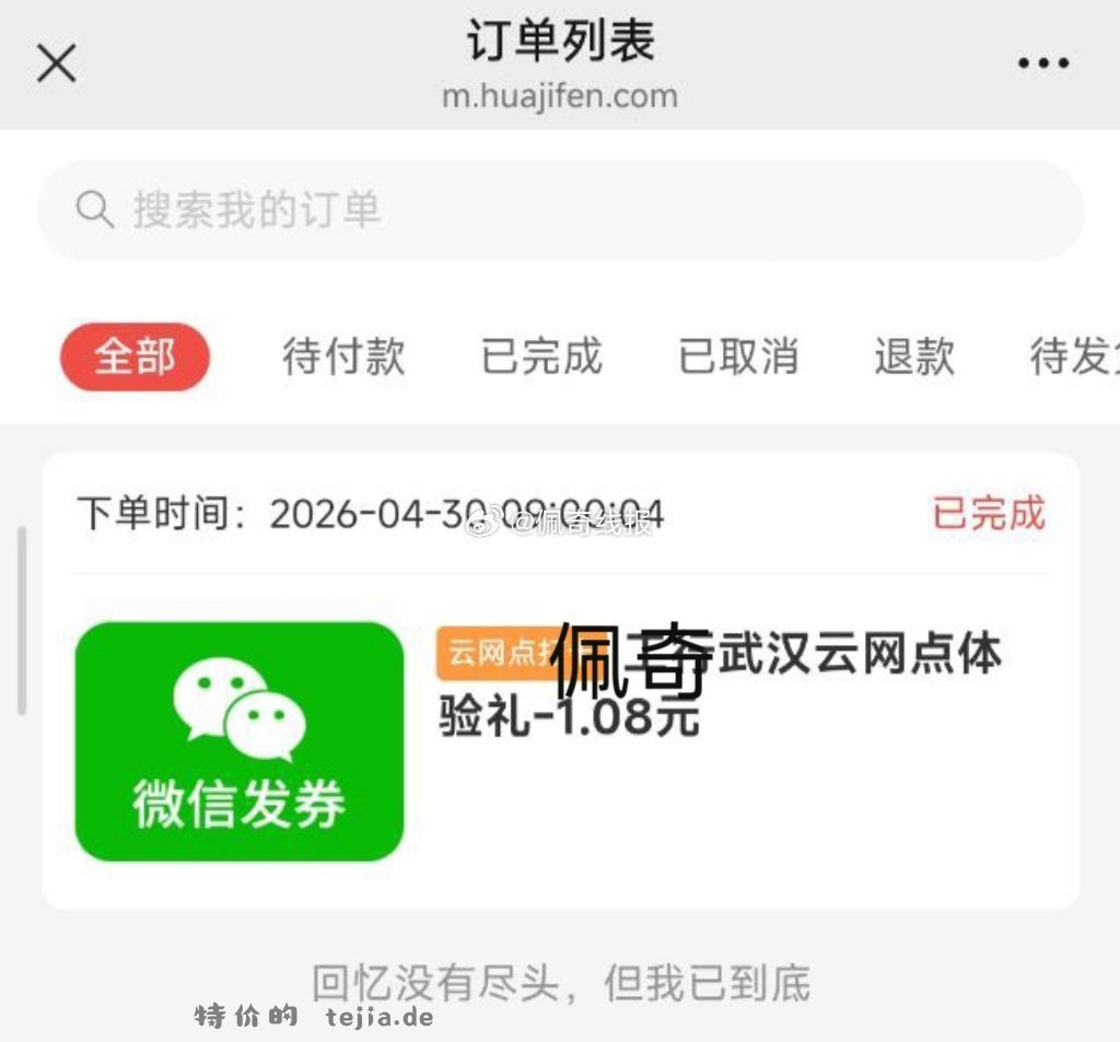早上领到武汉工行1.08 没到账的 用这个链接试试 反馈有到了哈 - 特价的