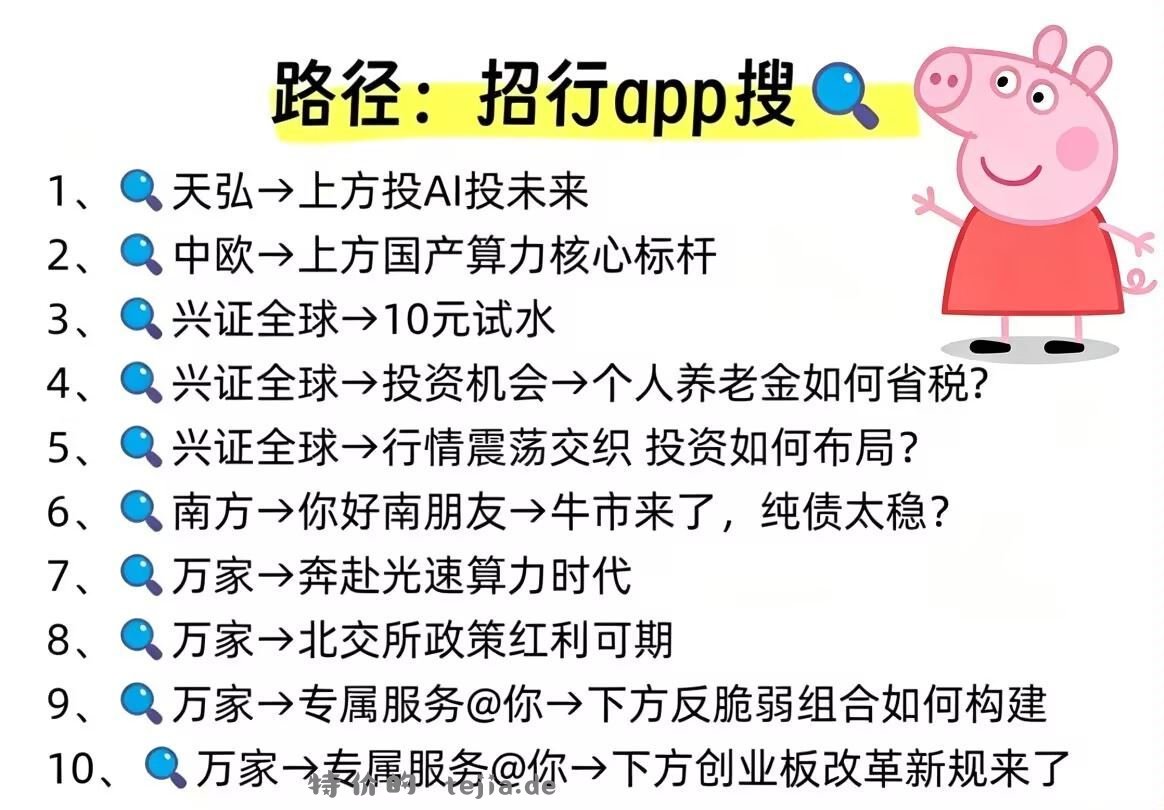 招行app 多个小虹包 如图自测 - 特价的