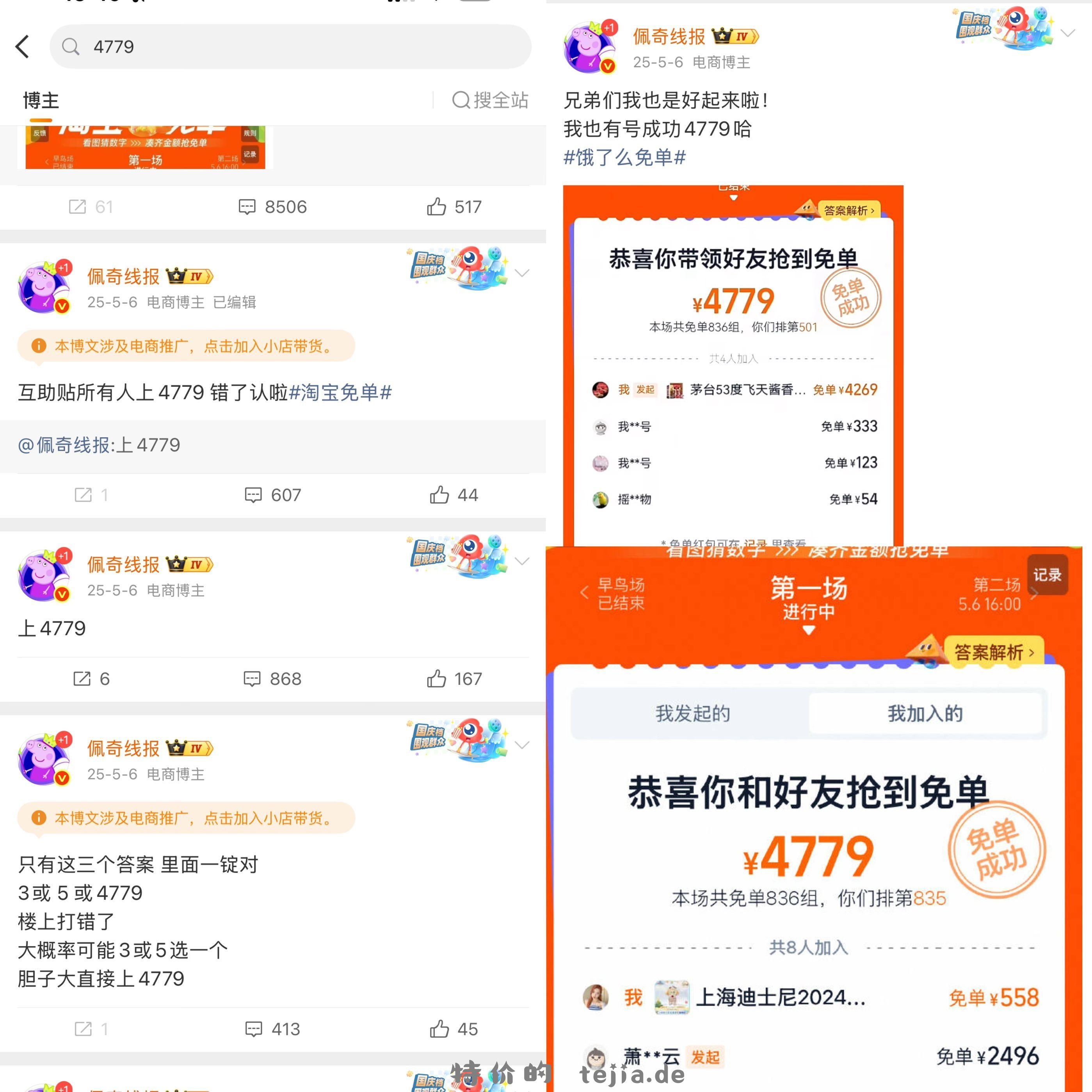 谁还记得去年 4779元 全网首发4779 给大家拍板 当时佩奇也中了4779哈 - 特价的