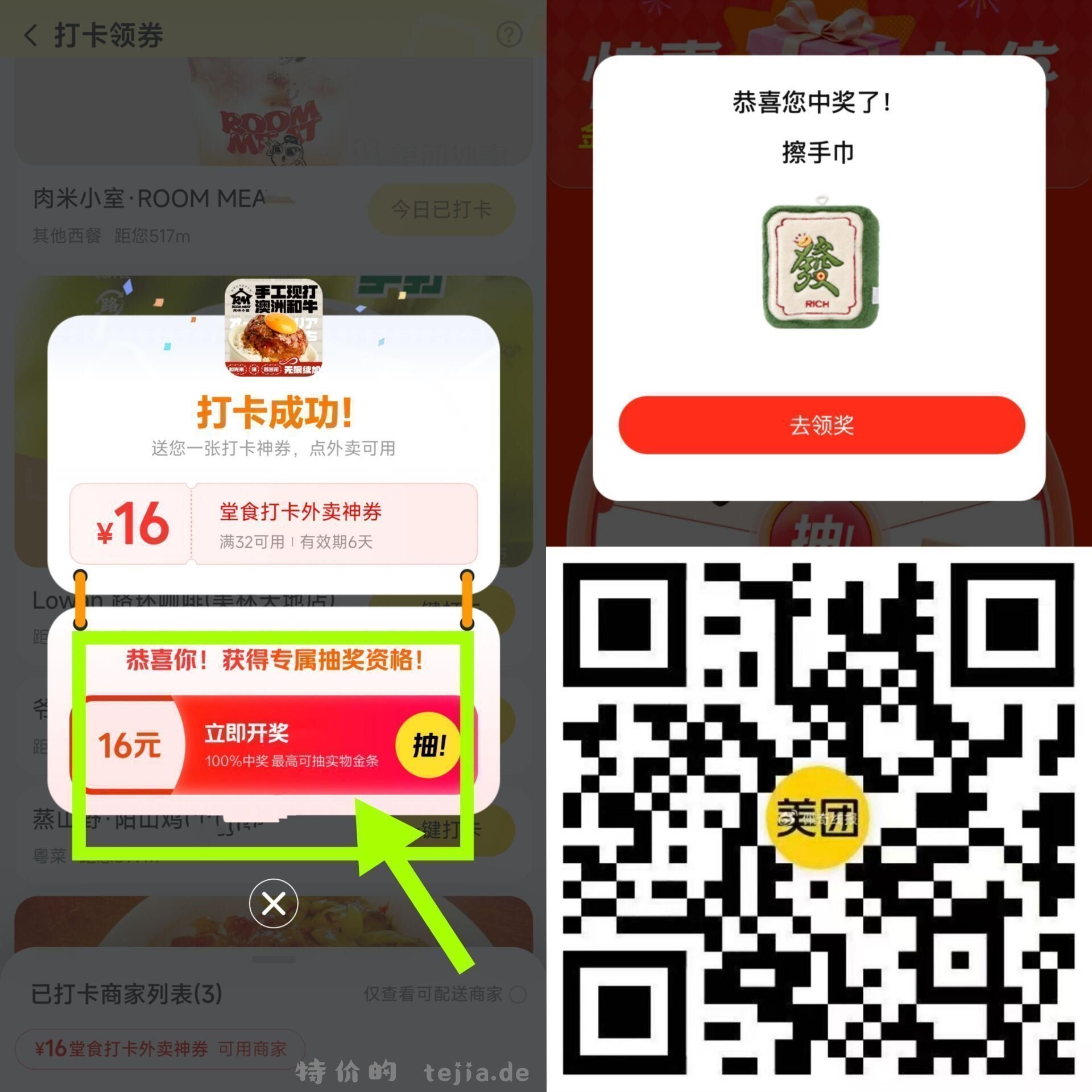 反馈小风扇 随手过下 美团扫 点下签到 点下面去抽桨 能抽擦手巾 - 特价的