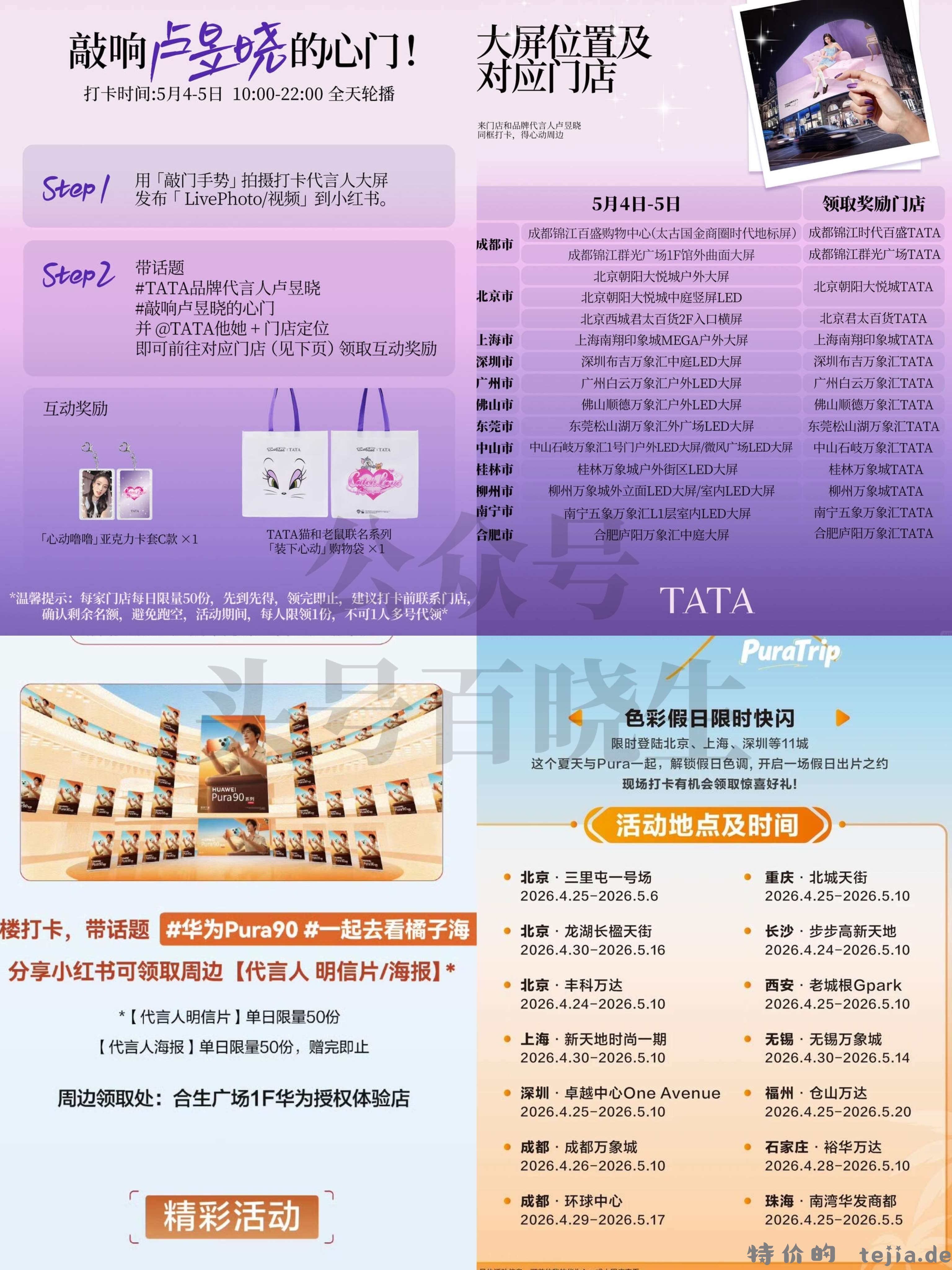 两个领明星周边活d 感兴趣看看 在指定城市 完成线下打咔即可领 卢昱晓/易烊千玺 - 特价的