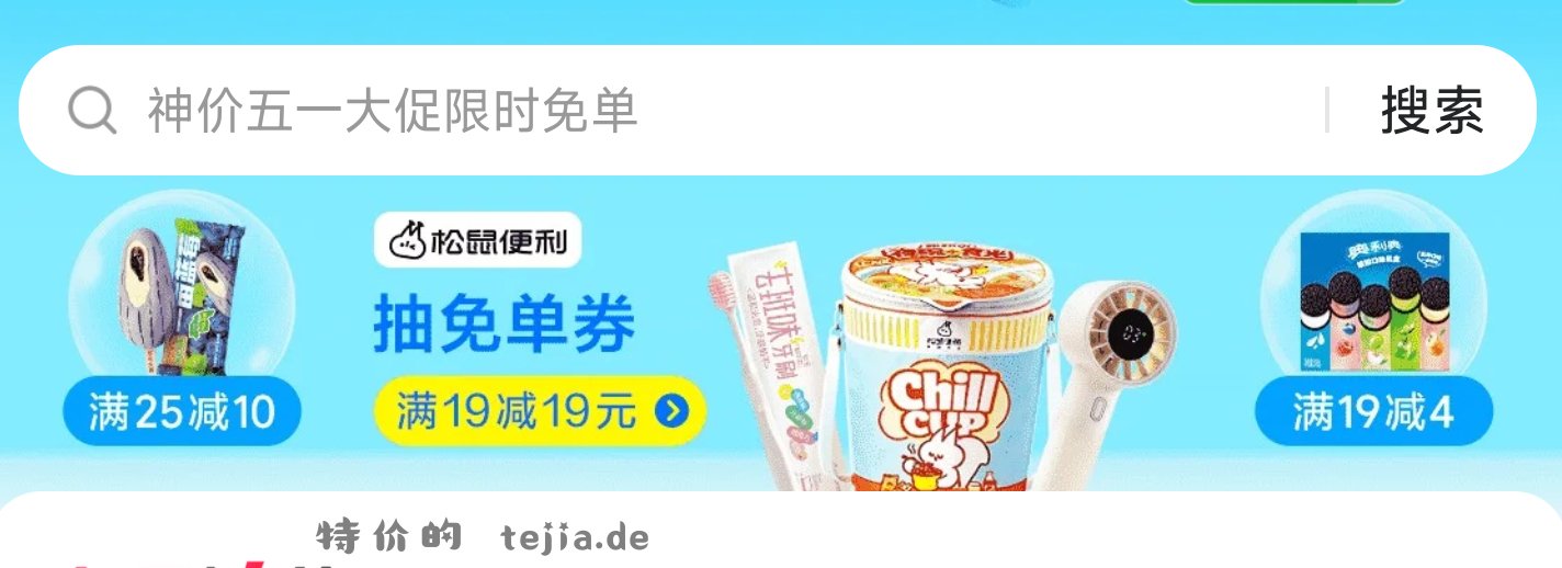 咪咕看电影那个忽略哈 桨品80份 定向流量有需就去领 松鼠这个也能抽下 能叠加的 - 特价的