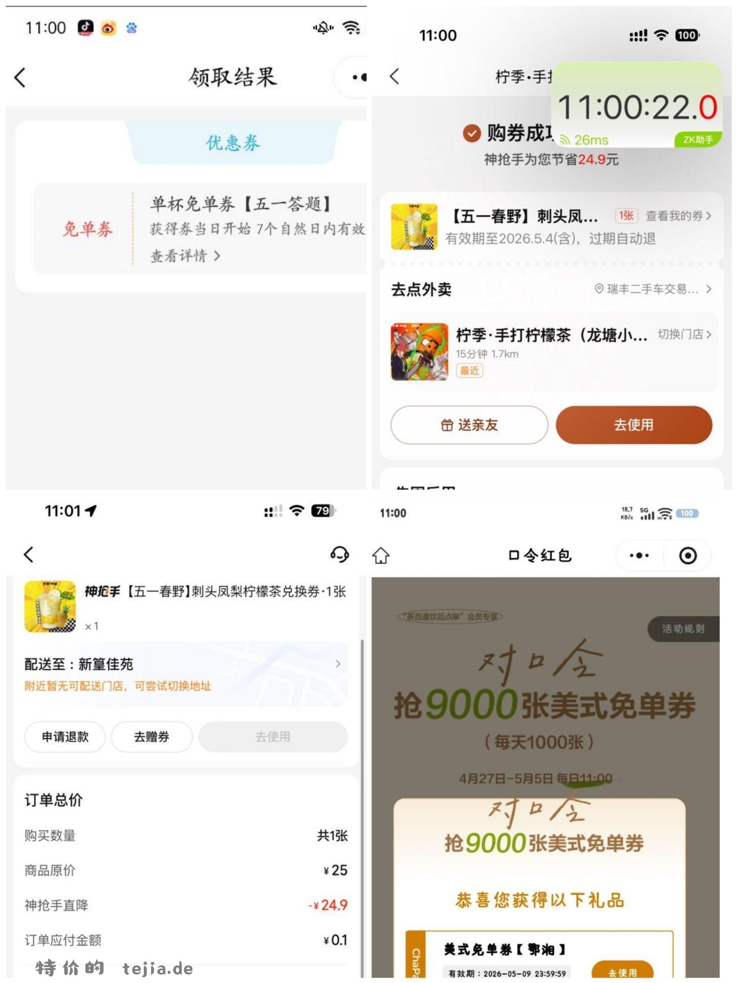 11点反馈还可以哈 团团挺多买到的 - 特价的