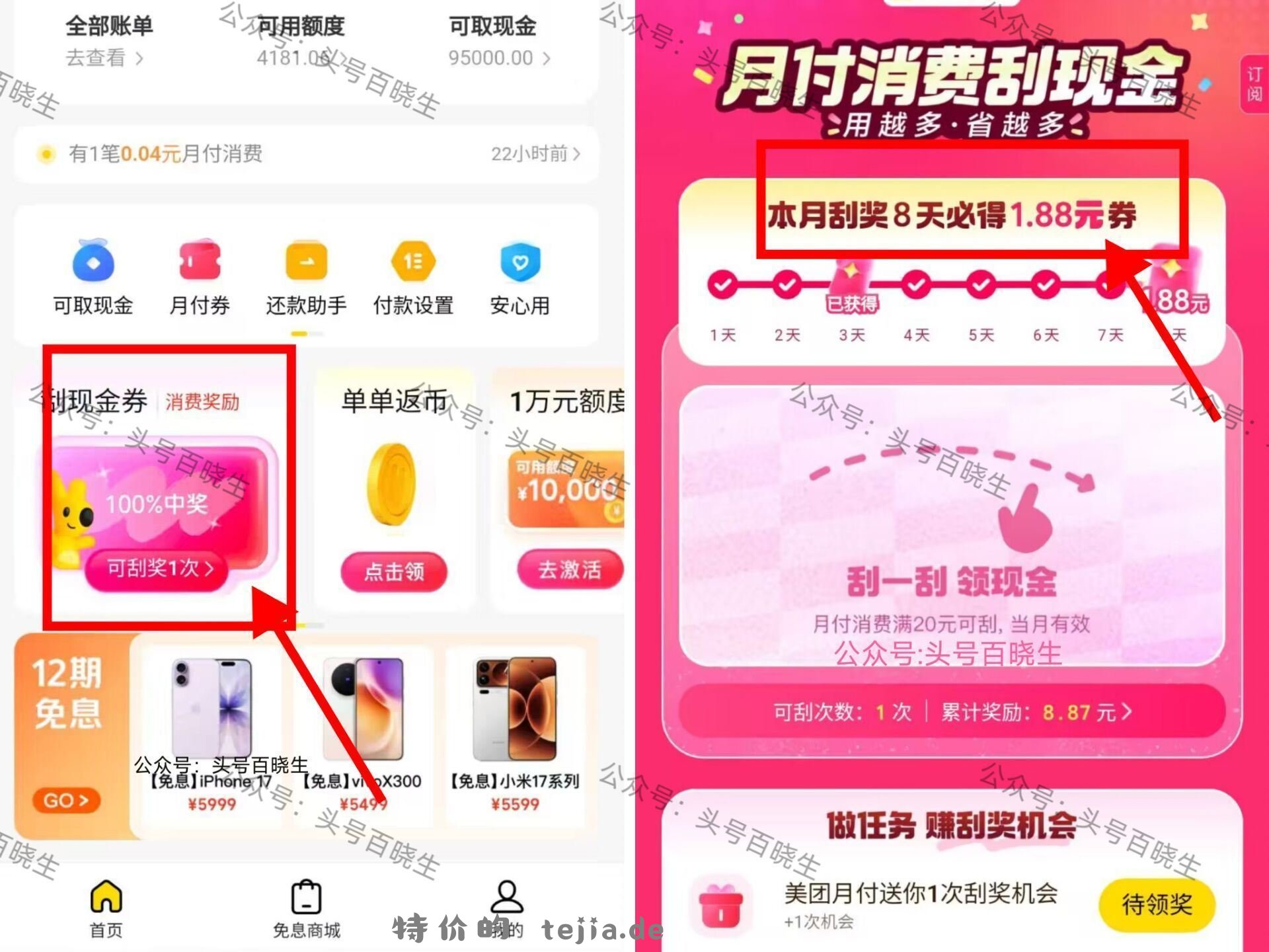 新的一个月 每天记得签 美团搜 月付 首页刮现.金券 每天送1次刮桨次数 - 特价的