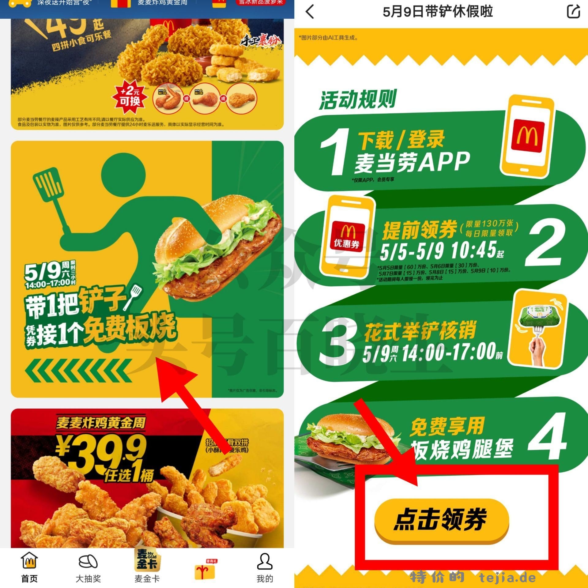 准备先下载APP 今天份数最多 麦当劳APP-下拉到如图横幅进 每天⏰10:45 - 特价的