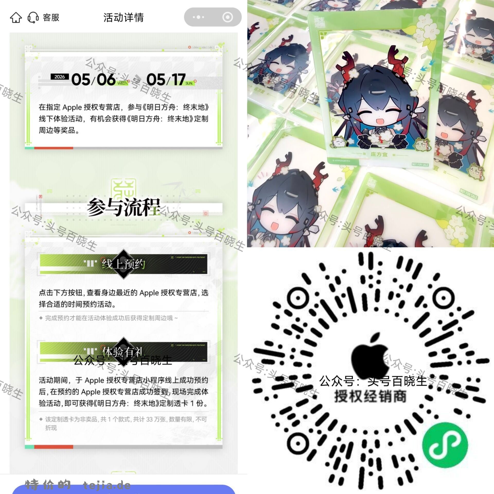 V打开apple 先去预约 截 到店签到+体验明日方舟线下活d - 特价的