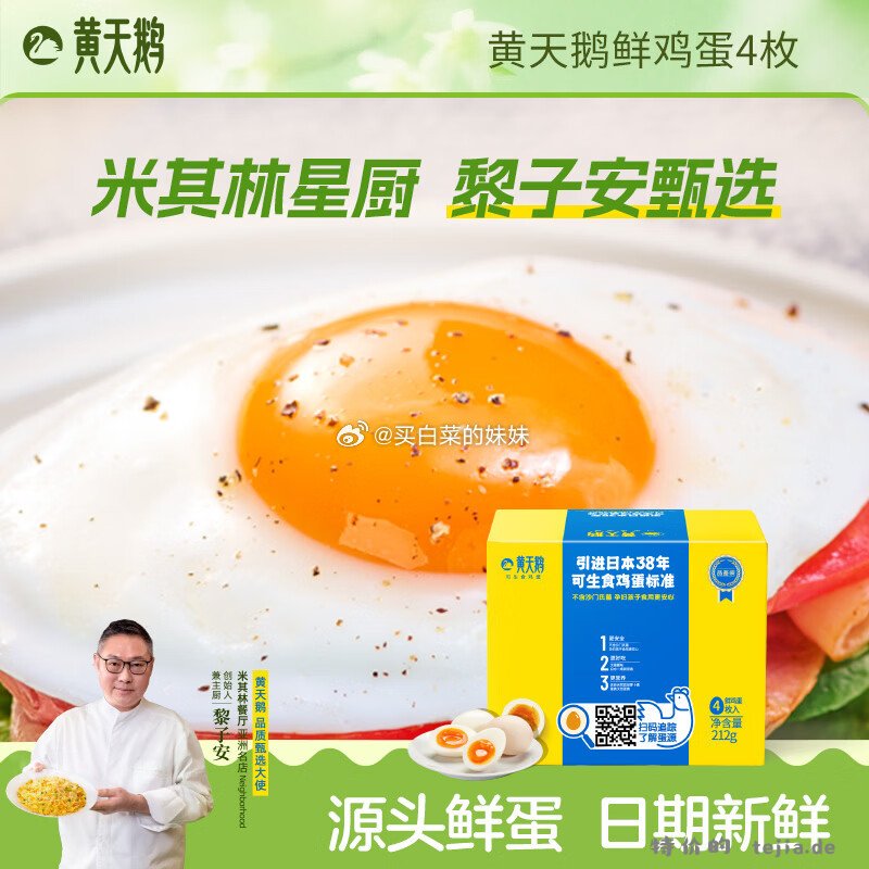 黄天鹅可生食53g*4枚 4.9元，维达挂抽棉韧240抽1提 1.89元 - 特价的