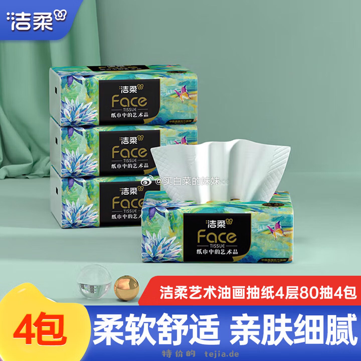 黄天鹅可生食53g*4枚 4.9元，维达挂抽棉韧240抽1提 1.89元 - 特价的