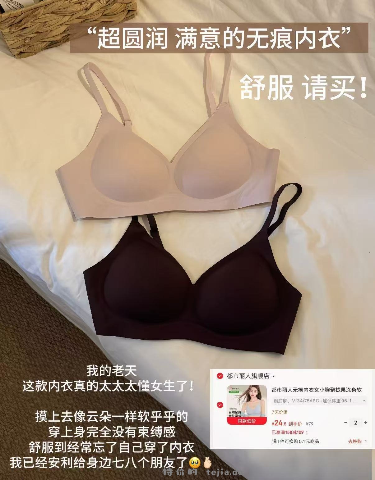 都市丽人聚拢内衣2件 49元 - 特价的