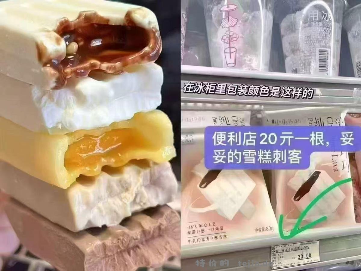 中街1946冰淇淋雪糕拍20件 赠13支 85.6元 - 特价的