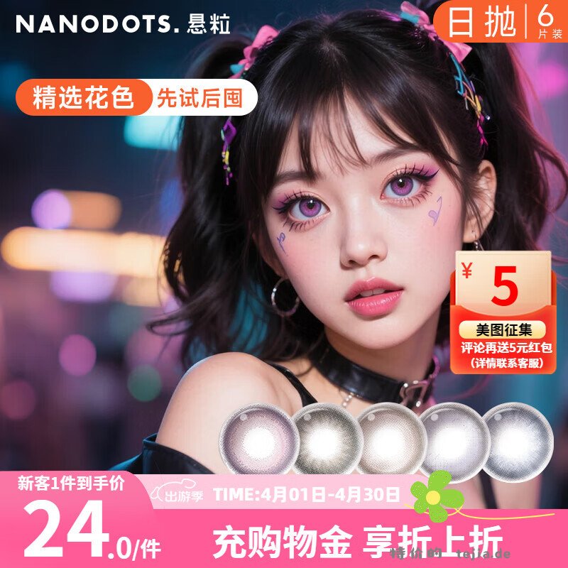 Moody日抛6片*2拍2件 赠取戴器+盒子 29元 - 特价的