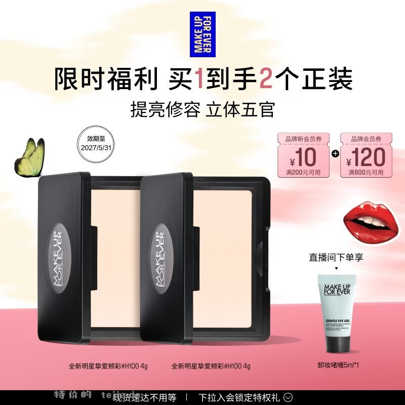 玫珂菲修容哑光高光两盘 250元 - 特价的