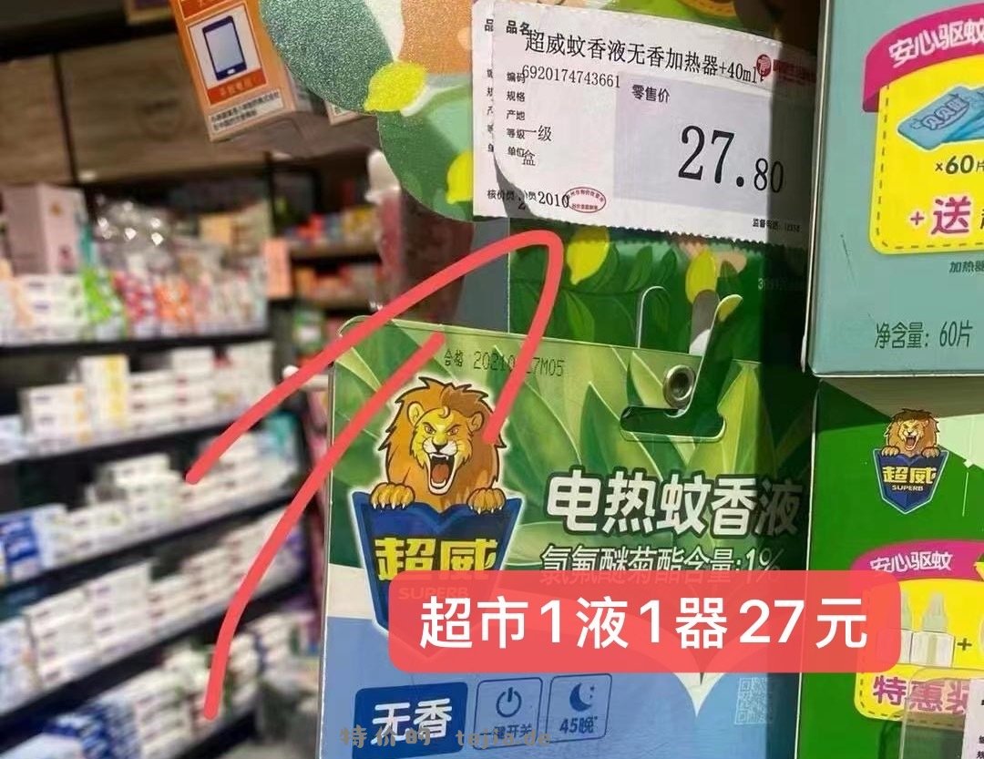 超威蚊香液3液+1器 12.6元，超威蚊香液3液+1器 13.9元 - 特价的