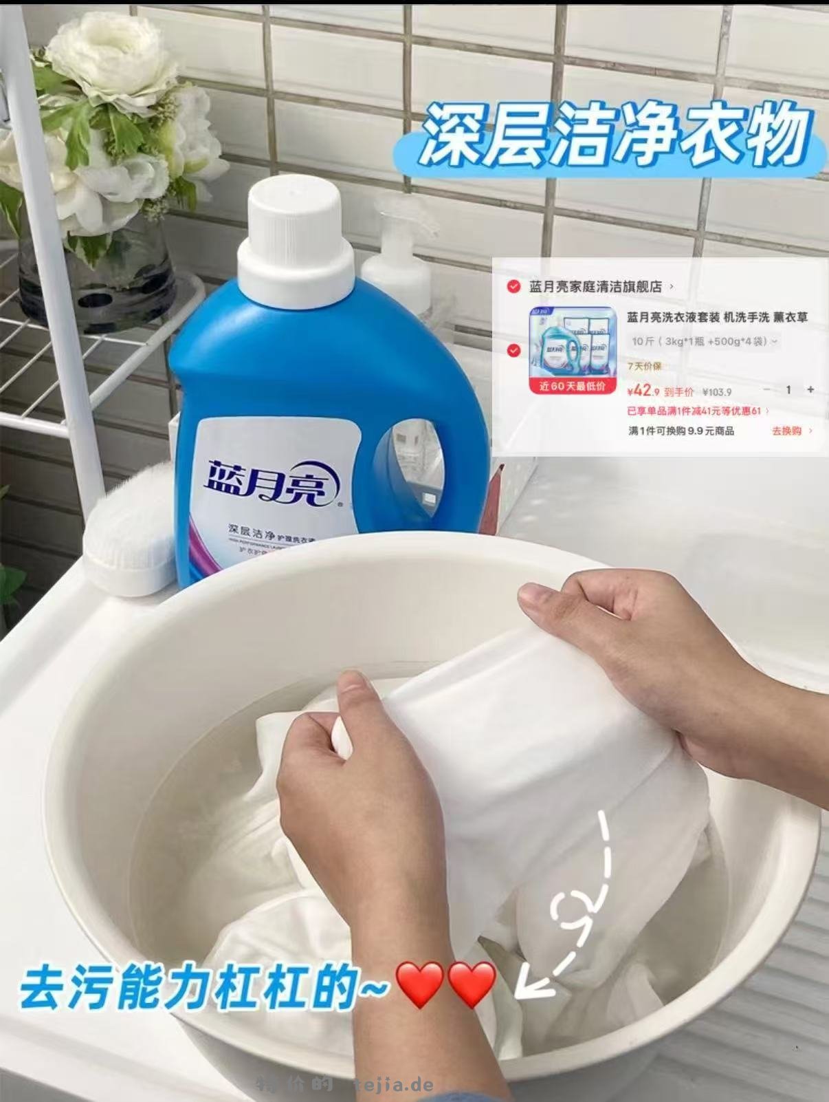 蓝月亮洗衣液10斤 42.9元 - 特价的