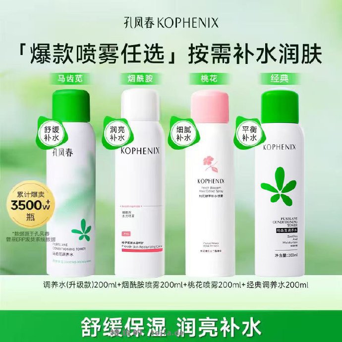 孔凤春喷雾200ml 14.9元 - 特价的