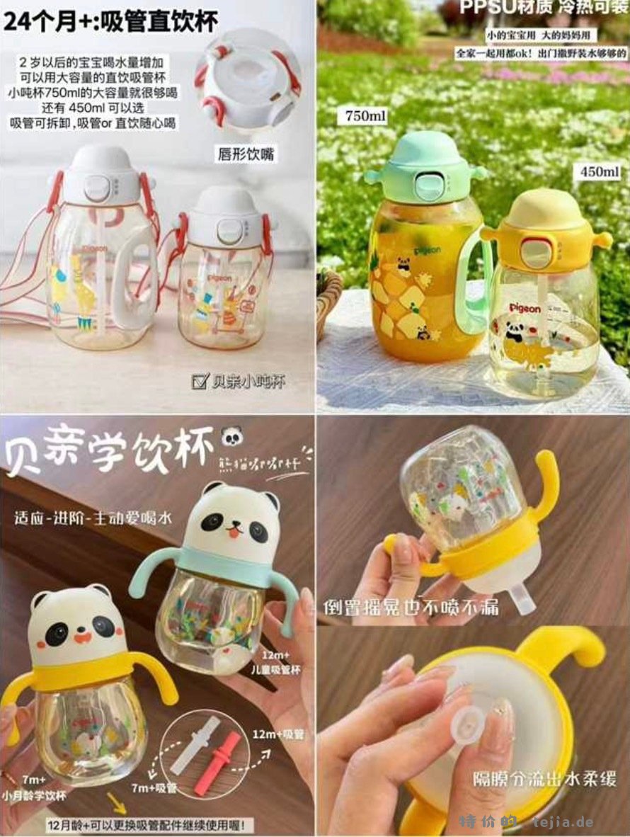 贝亲熊猫吸管杯300ml 104.7元，贝亲熊猫学饮杯300ml 108.5元 - 特价的