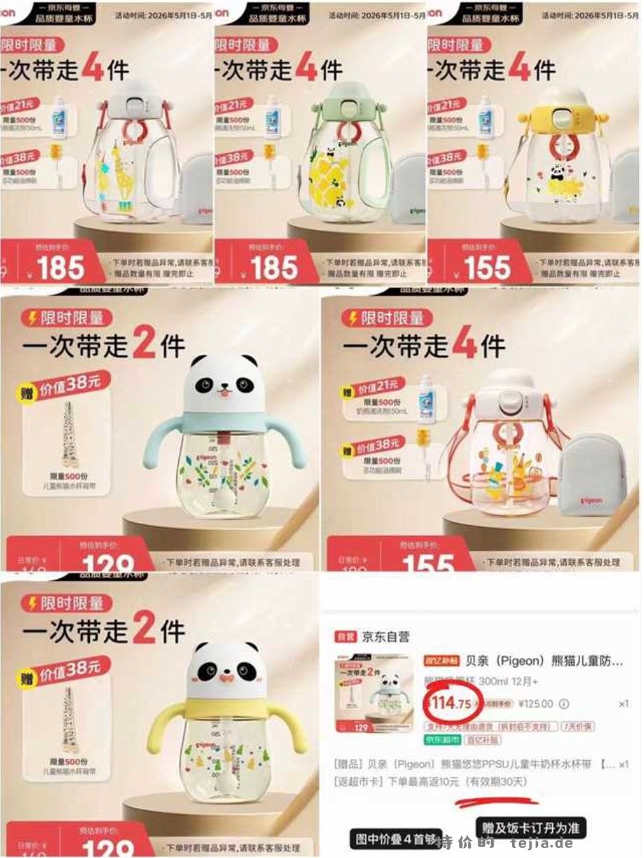 贝亲熊猫吸管杯300ml 104.7元，贝亲熊猫学饮杯300ml 108.5元 - 特价的