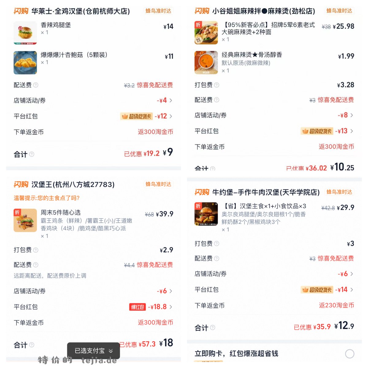 华莱士单品不到2元，汉堡王10+吃套餐，10元吃牛约堡三件套，10元+吃农耕记套餐 - 特价的