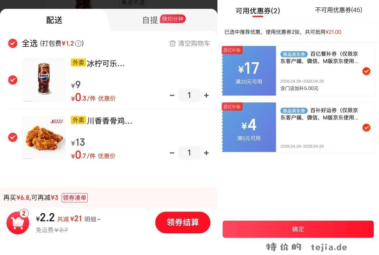 ✅1-3亓爽吃塔斯汀/华莱士 ①先一键领 ②3人组团 各得一张5-4叠加 - 特价的