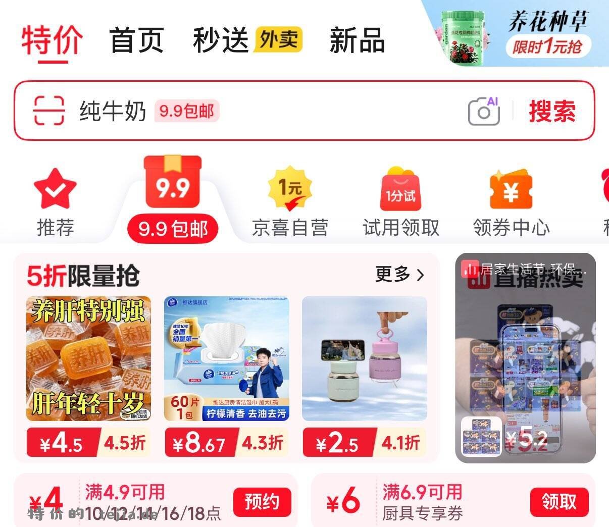 ⏰8点-22点 每整点补 新一期 美团app搜 五一玩乐 - 特价的