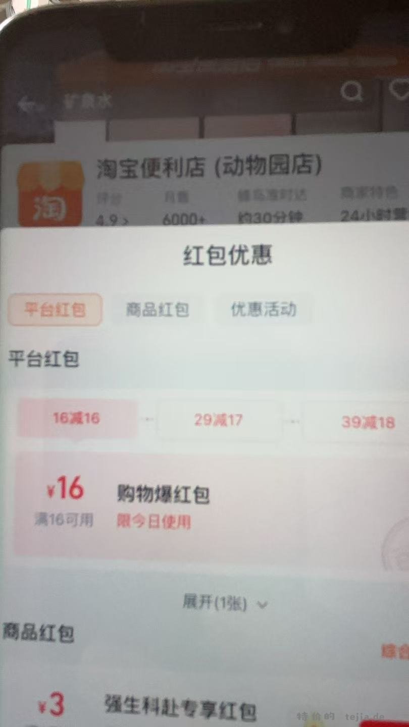 掏宝去看看 没有的换号 可叠加1.5 无们槛 左上角小房子改地址 松阳县 - 特价的