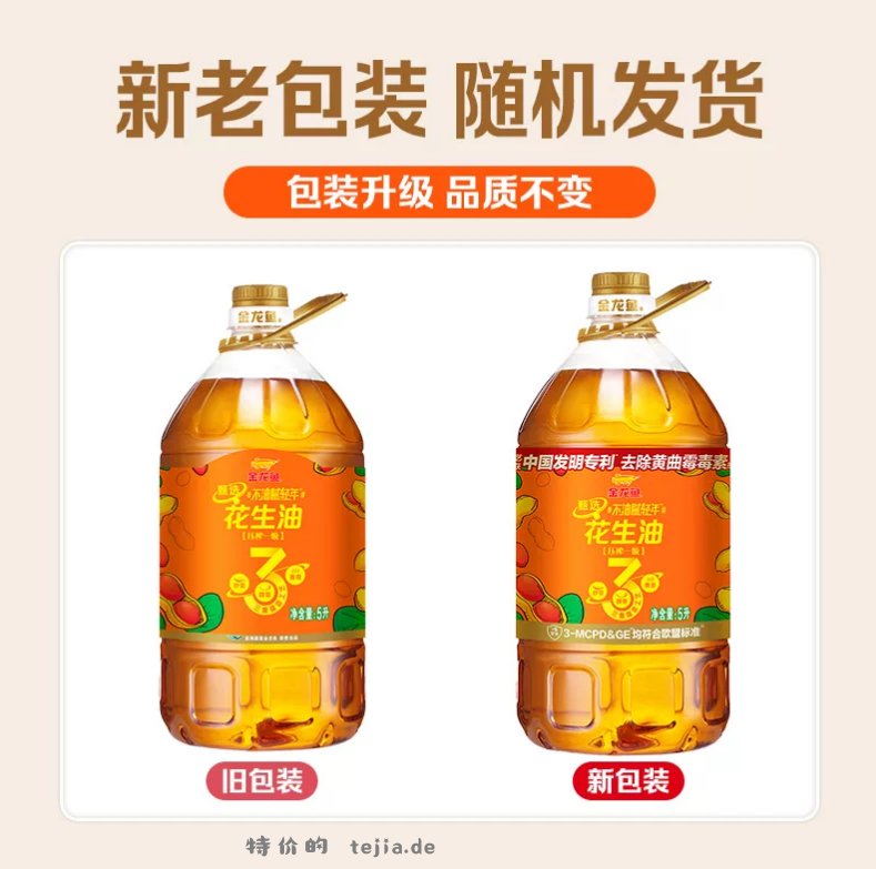 71.68 金龙鱼 花生油5L 下拉详情页进百亿补贴直播间领89-20红包后下单 - 特价的