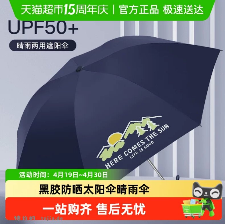 天堂伞雨伞黑胶防紫外线防晒太阳伞 23.11元 - 特价的