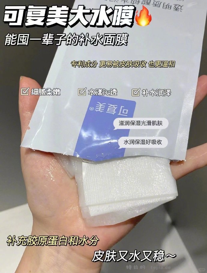 可复美面膜组合11片 76元 - 特价的