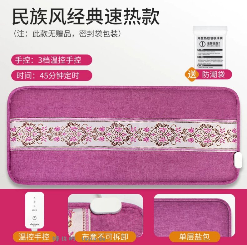 茗振电加热海盐热敷包 29.9元 - 特价的