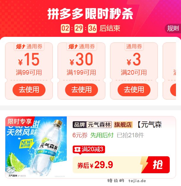 元气森林气泡水500ml*15瓶 29.9元 - 特价的