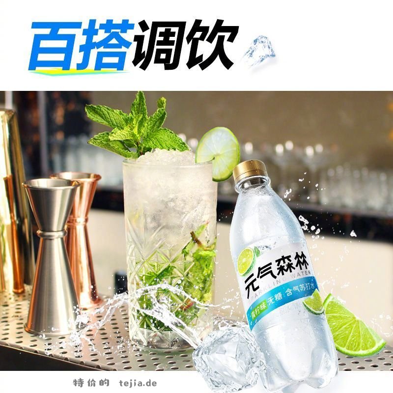 元气森林气泡水500ml*15瓶 29.9元 - 特价的