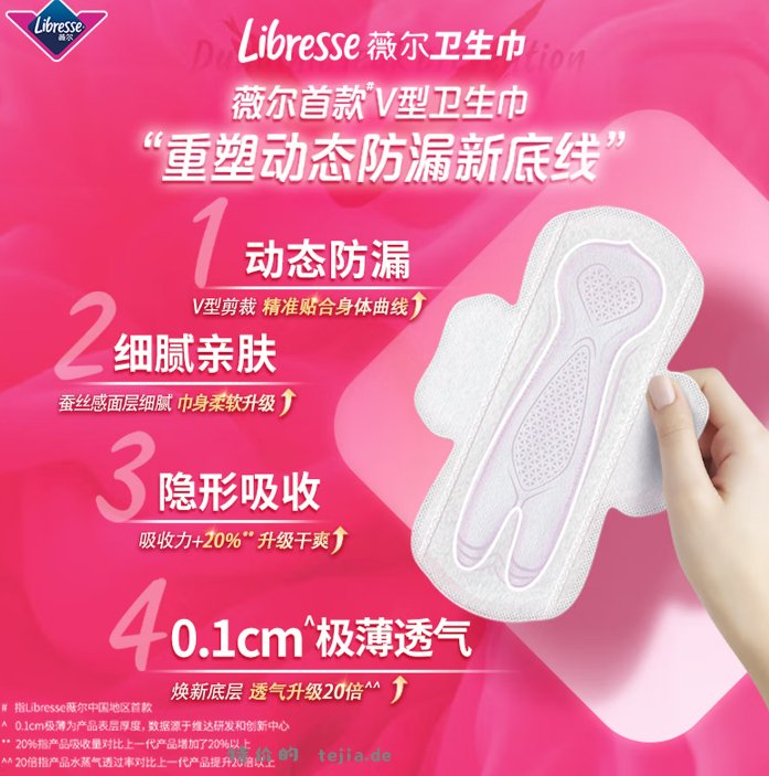 薇尔日夜组合姨妈巾4包34片 63元 - 特价的