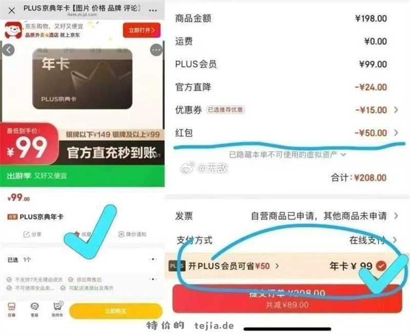 京东plus会员一年 39元 - 特价的