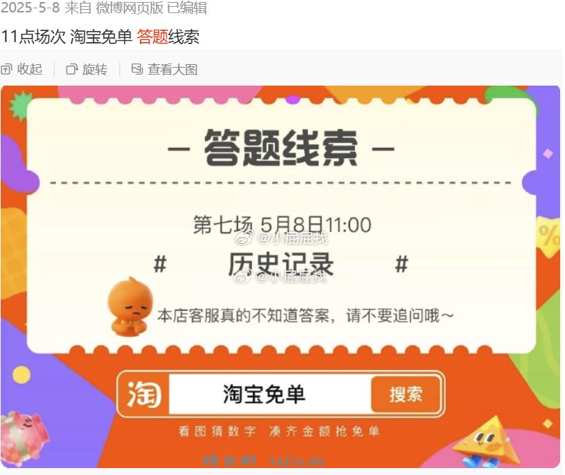 5.6-5.10淘宝周年庆 震惊 震惊 到时候应该有免单答题 去年中了不少 - 特价的