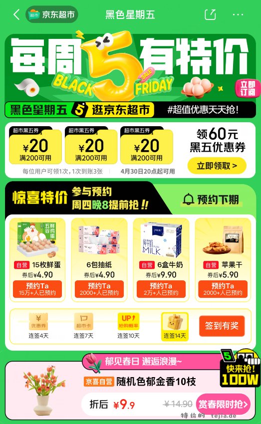 20点预约黑五抢鸡蛋 页面抢鸡蛋券购买 - 特价的