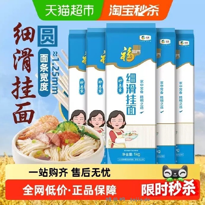 福临门细滑挂面1kg*5袋 20.24元 - 特价的
