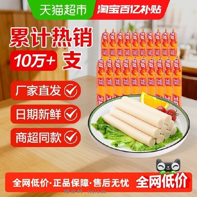 双汇鸡肉火腿肠580g共10支 7.24元 - 特价的