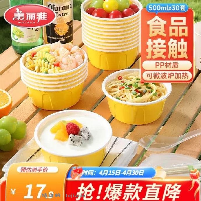 美丽雅一次性带盖饭盒500ml*30套 11.9元 - 特价的