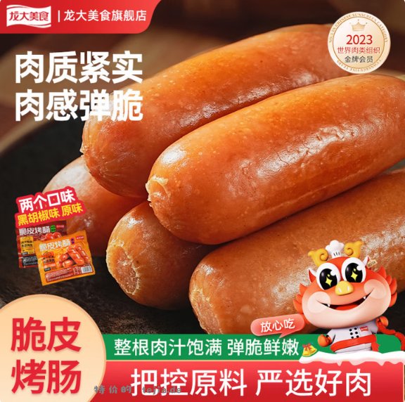 龙大肉食脆皮烤肠1500g共30根 29.9元 - 特价的