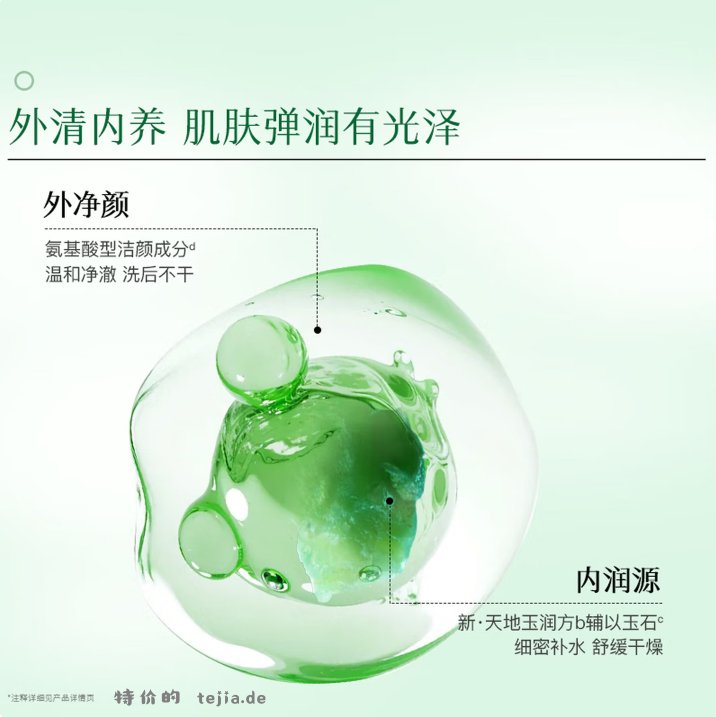 佰草集新玉润保湿洁面泡沫150ml 18.91元 - 特价的