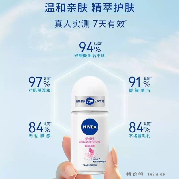 妮维雅精华爽身走珠液50ml 15.50元 - 特价的