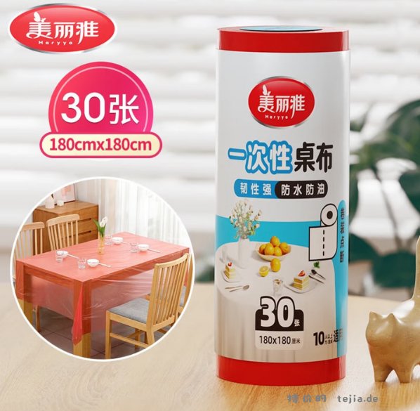 美丽雅一次性防水防油桌布180*180cm共30张 15.9元 - 特价的