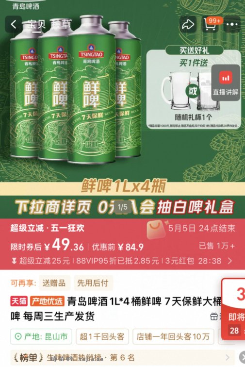 49.36 青岛啤酒.鲜啤1L*4桶 折12.34元/桶 送扎啤杯 短保7天 - 特价的